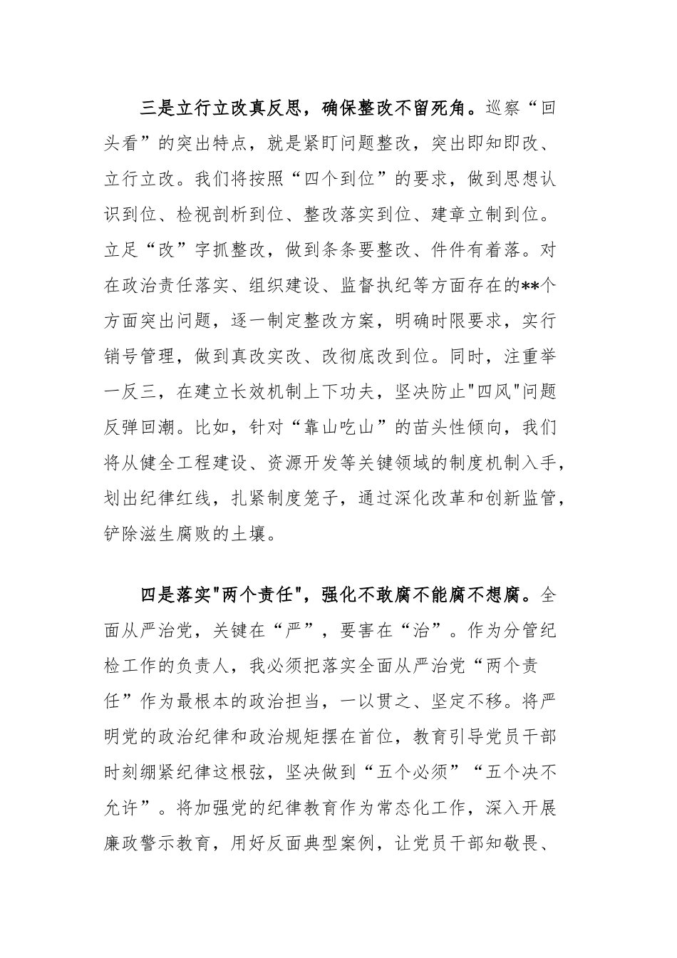 在巡查整改专题组织生活会上的表态发言_第3页