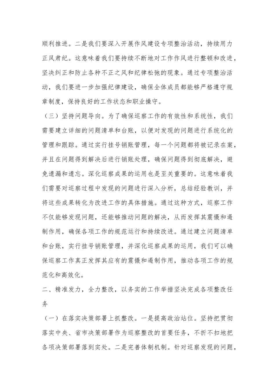在巡察整改反馈会上的表态发言_第2页