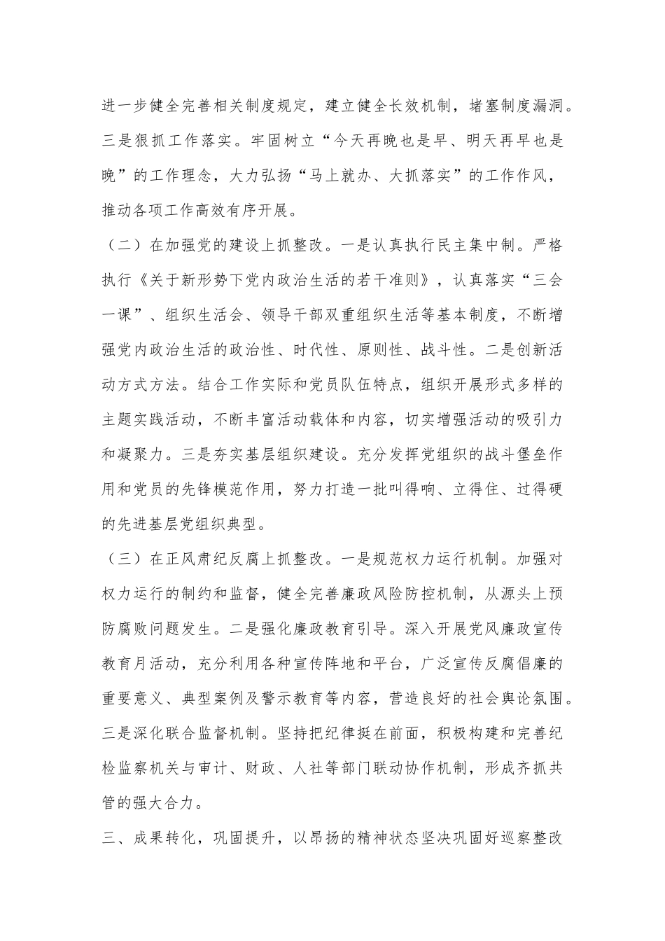在巡察整改反馈会上的表态发言_第3页