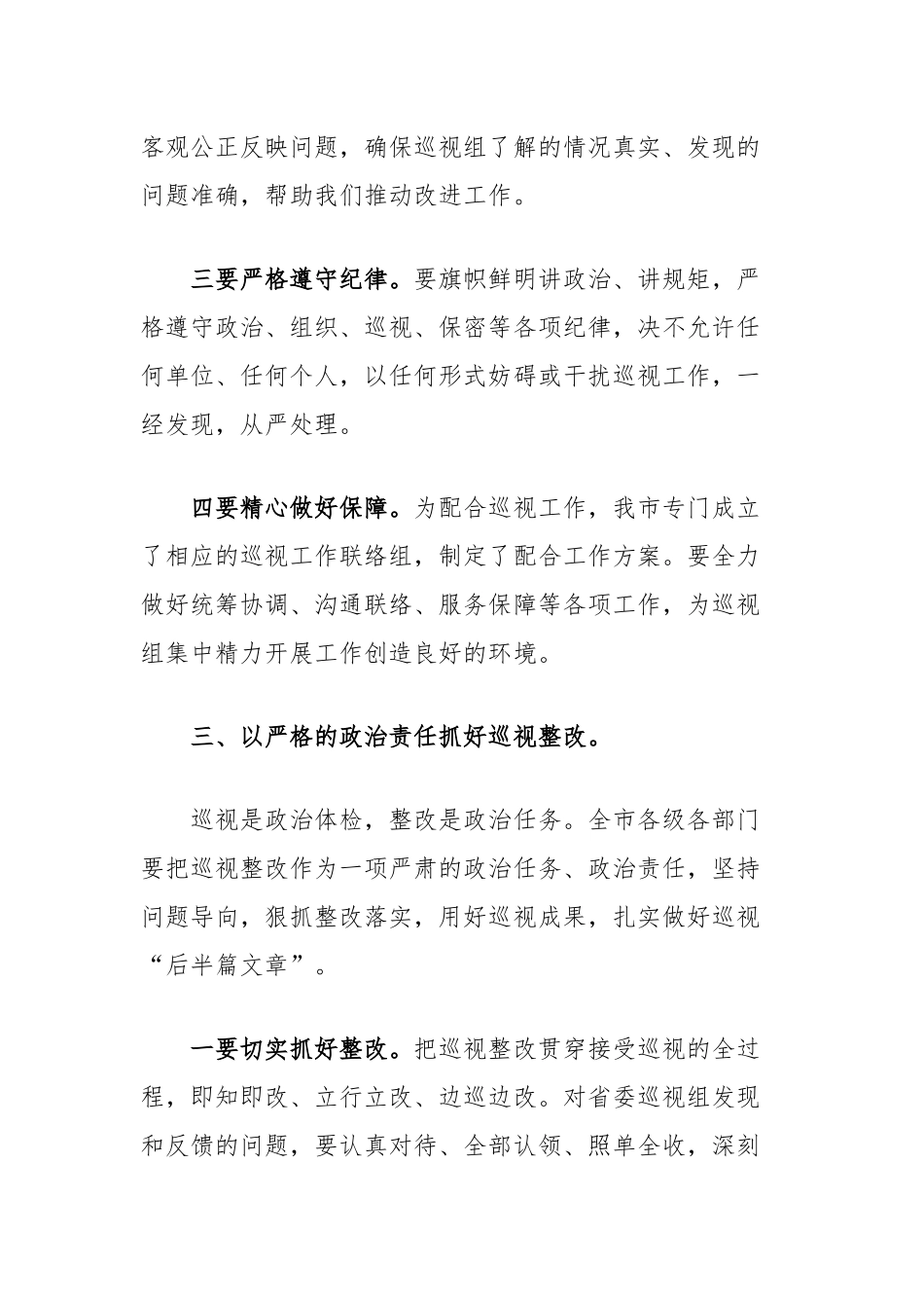 在巡视进驻动员会上的表态发言_第3页