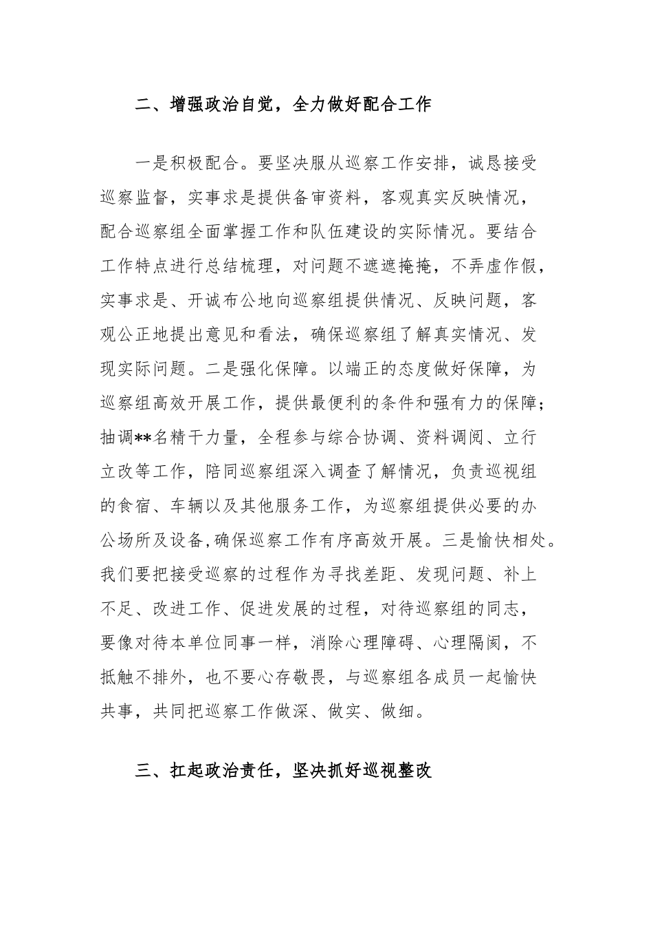 在巡视巡察工作动员会议上的表态发言_第2页