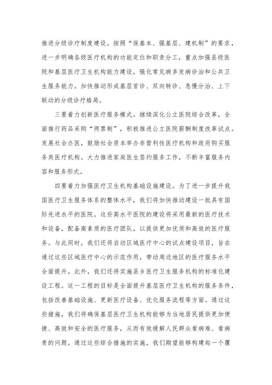 在医疗领域改革推进会上的讲话_第2页