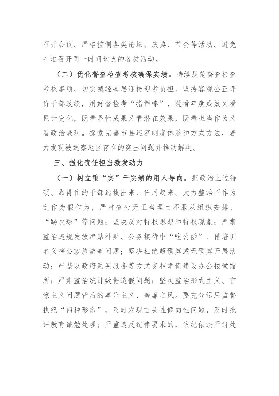 在整治基层形式主义为基层减负研讨会上的发言_第3页