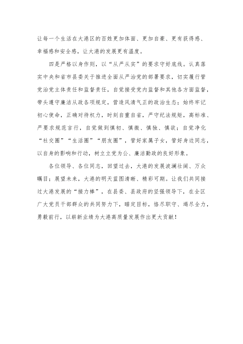 在主要领导干部任职宣布大会上的讲话_第3页