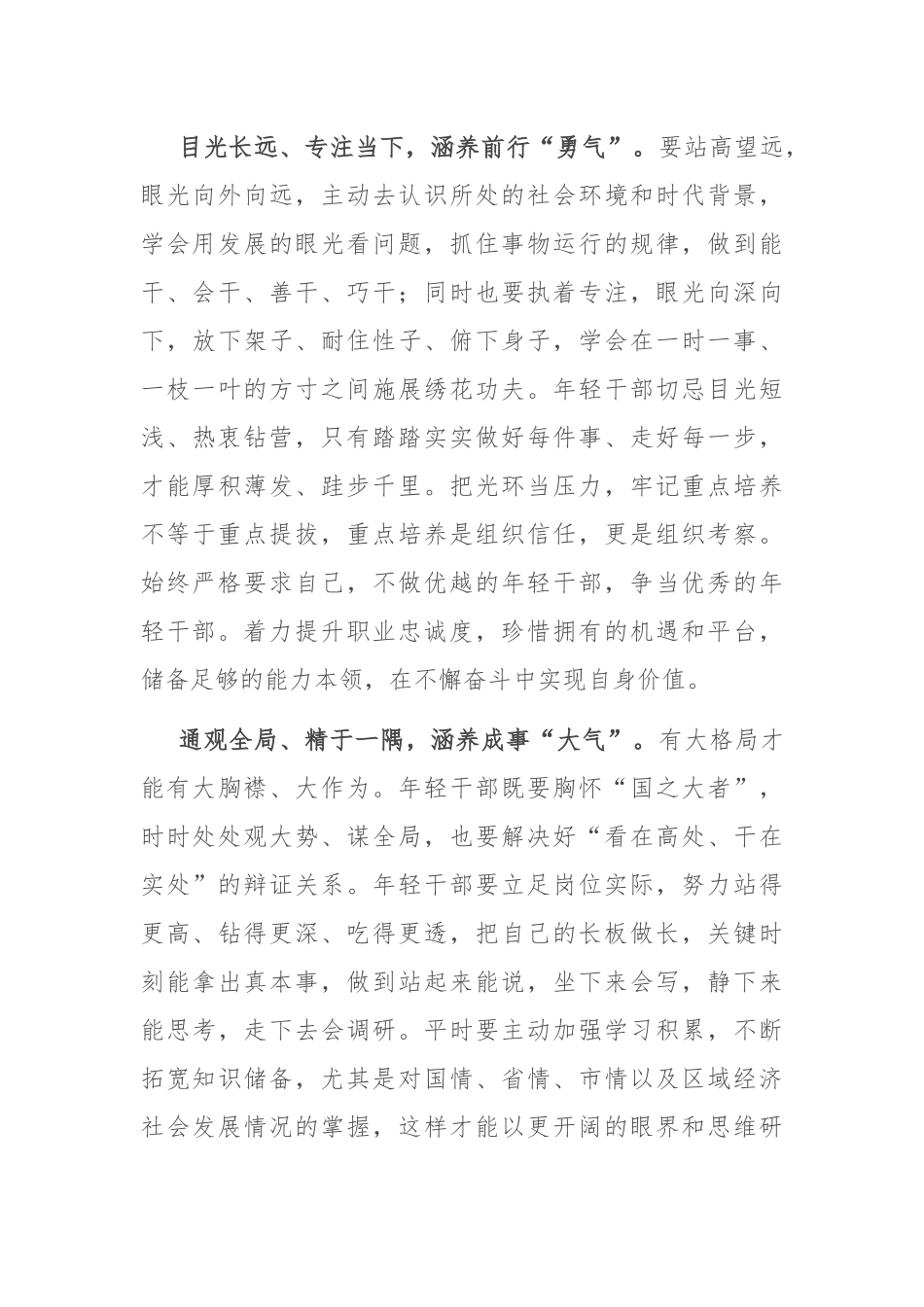 在组织系统青年干部座谈会上的交流发言_第2页