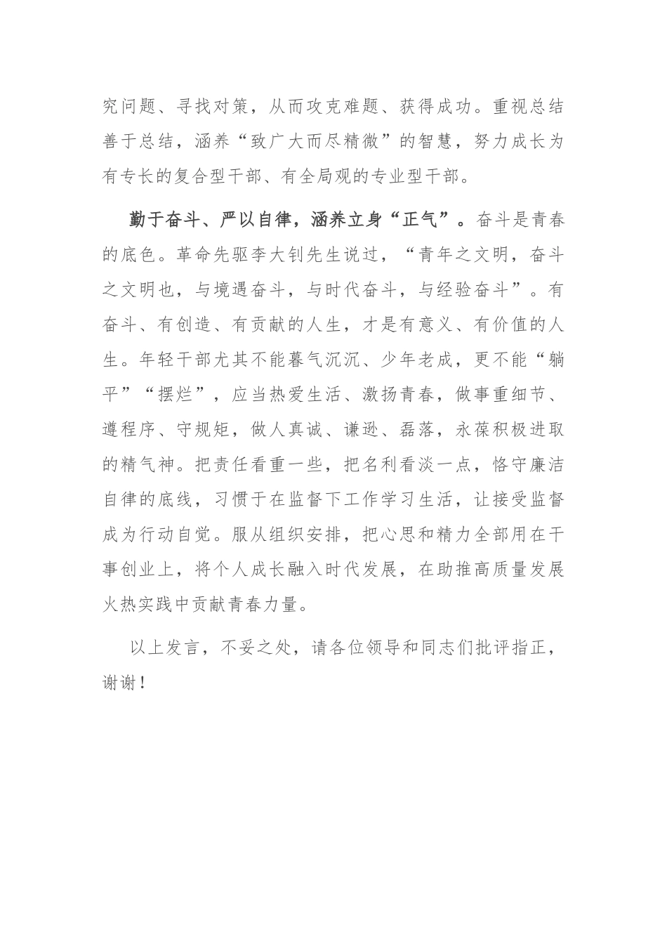 在组织系统青年干部座谈会上的交流发言_第3页