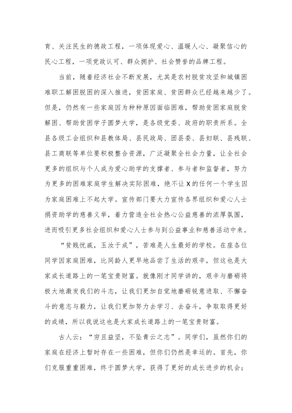 在“金秋助学”活动助学金发放仪式上的讲话_第2页