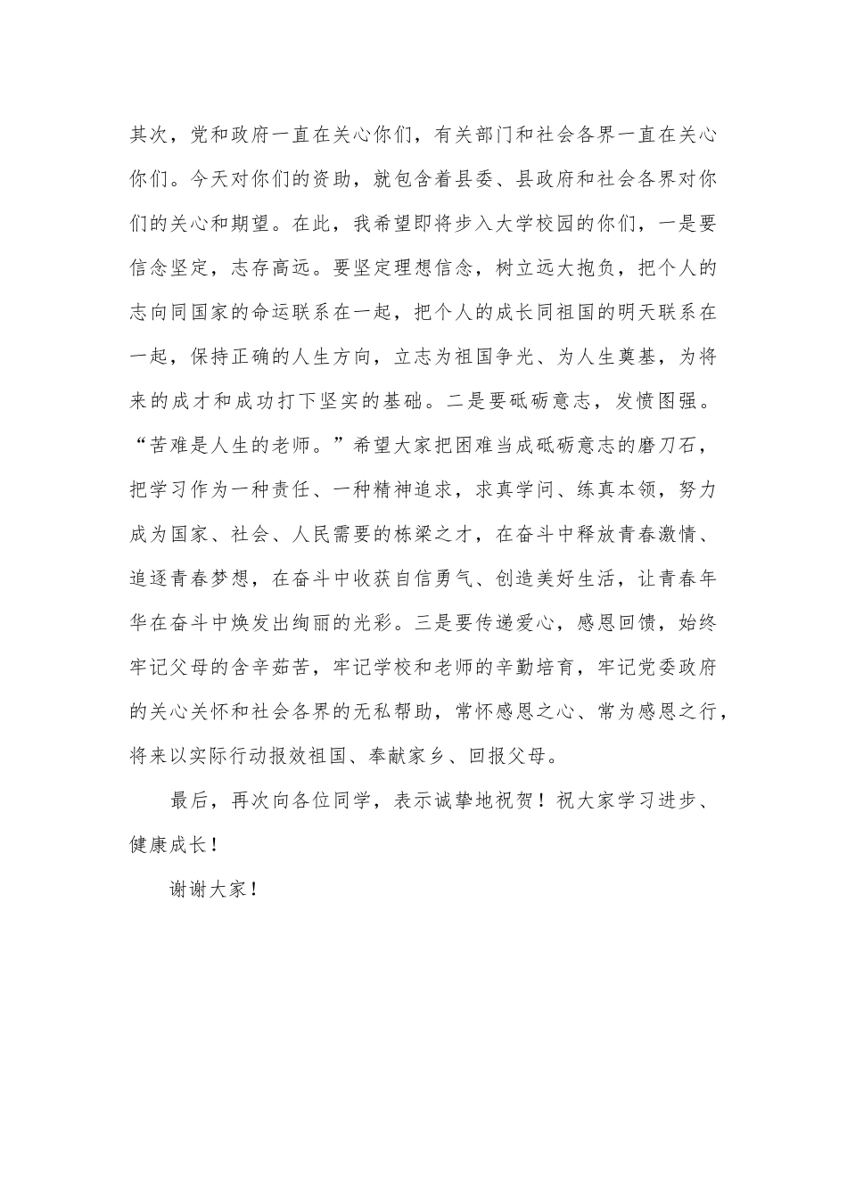 在“金秋助学”活动助学金发放仪式上的讲话_第3页