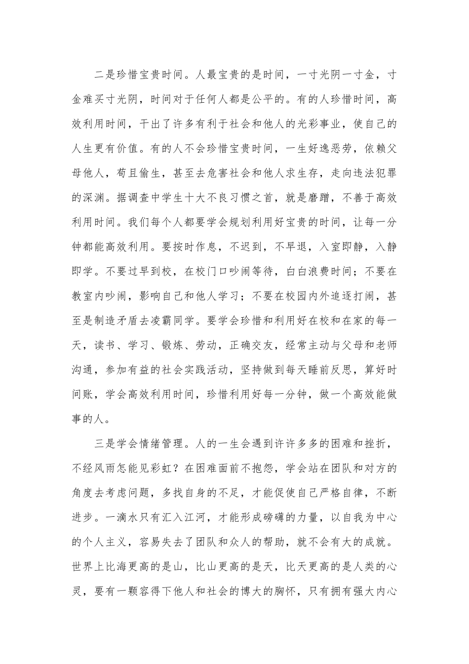 在9月10日教师节大会上的讲话_第3页