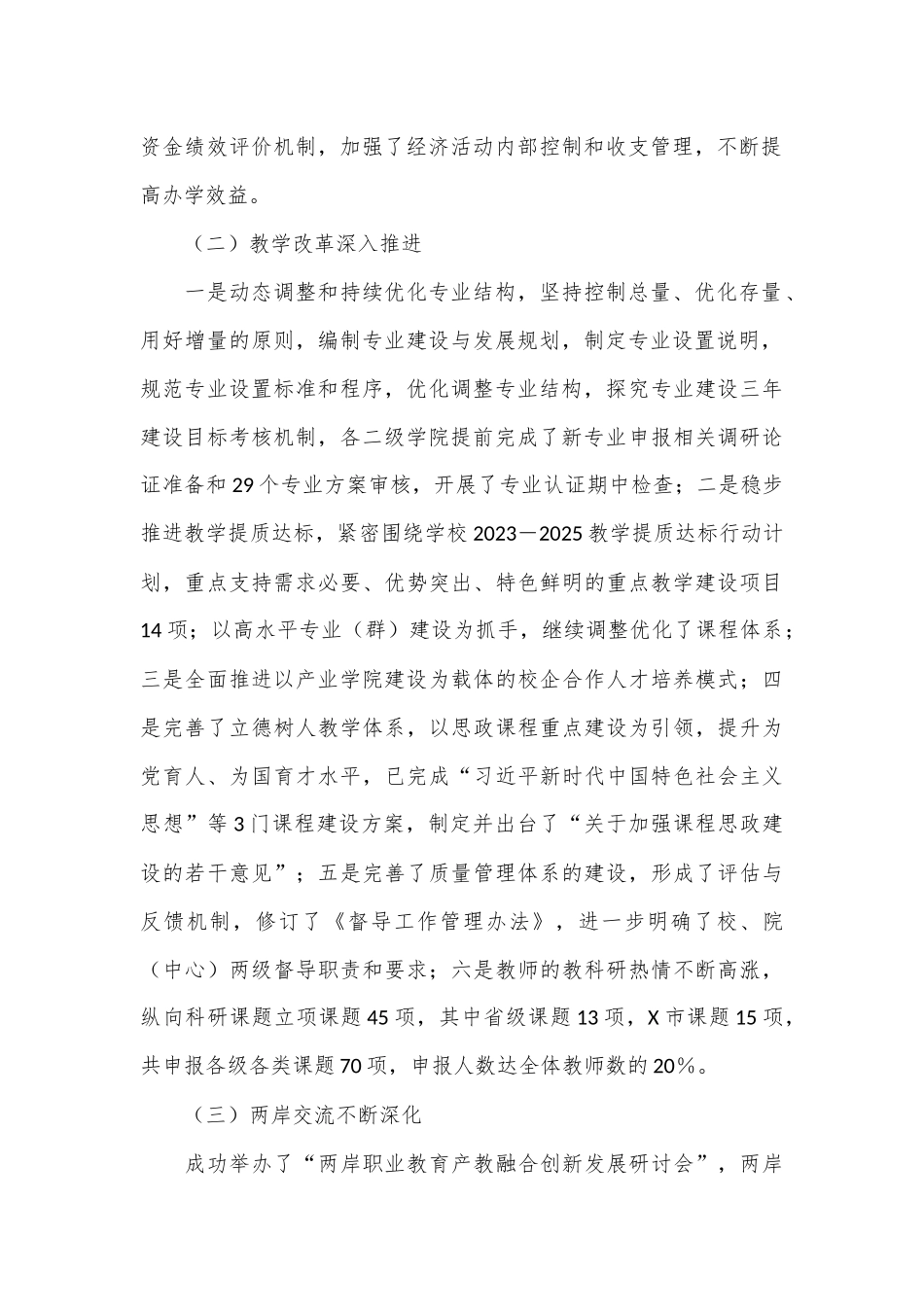 在2024－2025学年第一学期全体教职工大会上的讲话_第2页