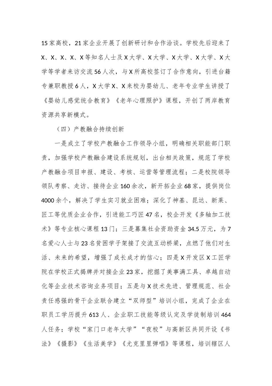 在2024－2025学年第一学期全体教职工大会上的讲话_第3页