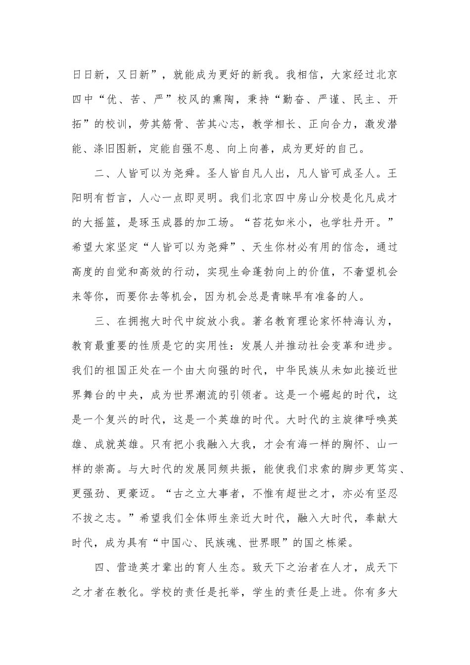 在2024-2025学年度第一学期开学典礼上的致辞：奋斗正当时筑梦向未来_第2页