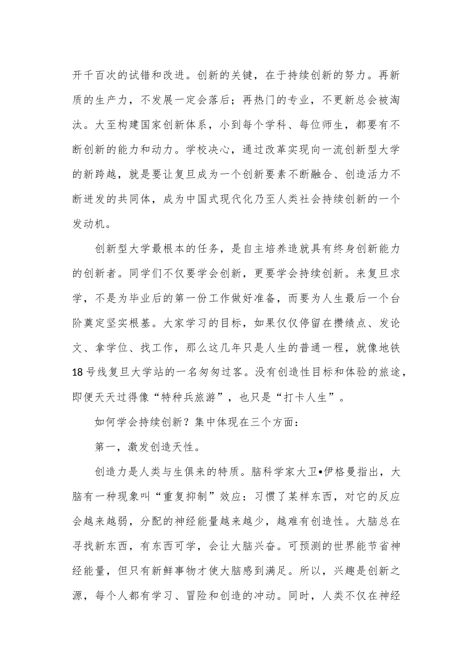 在2024级开学典礼上的讲话：学会持续创新_第2页