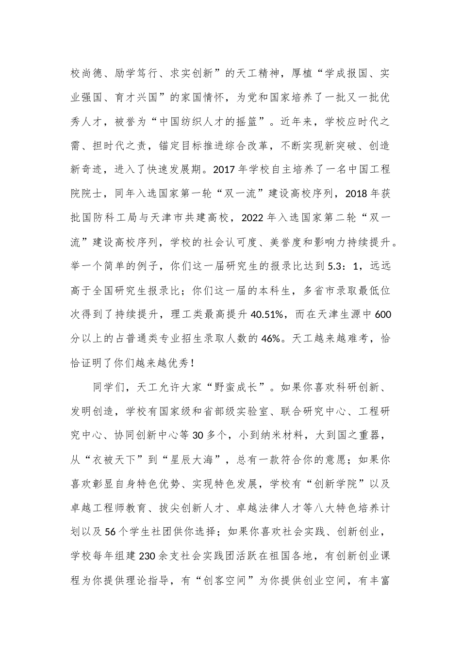 在2024级新生开学典礼上的讲话：在接续奋斗中谱写新的青春篇章_第2页