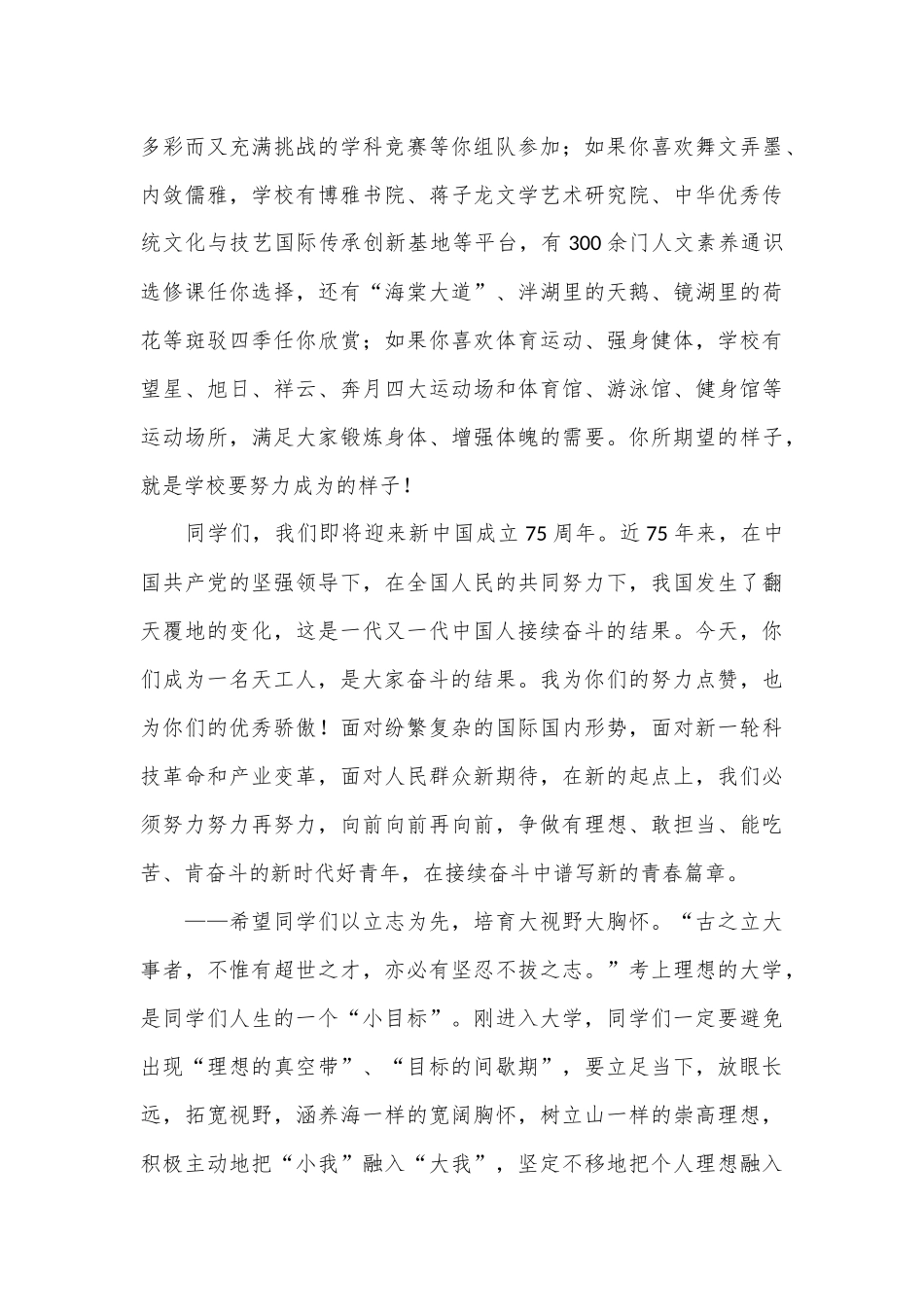 在2024级新生开学典礼上的讲话：在接续奋斗中谱写新的青春篇章_第3页