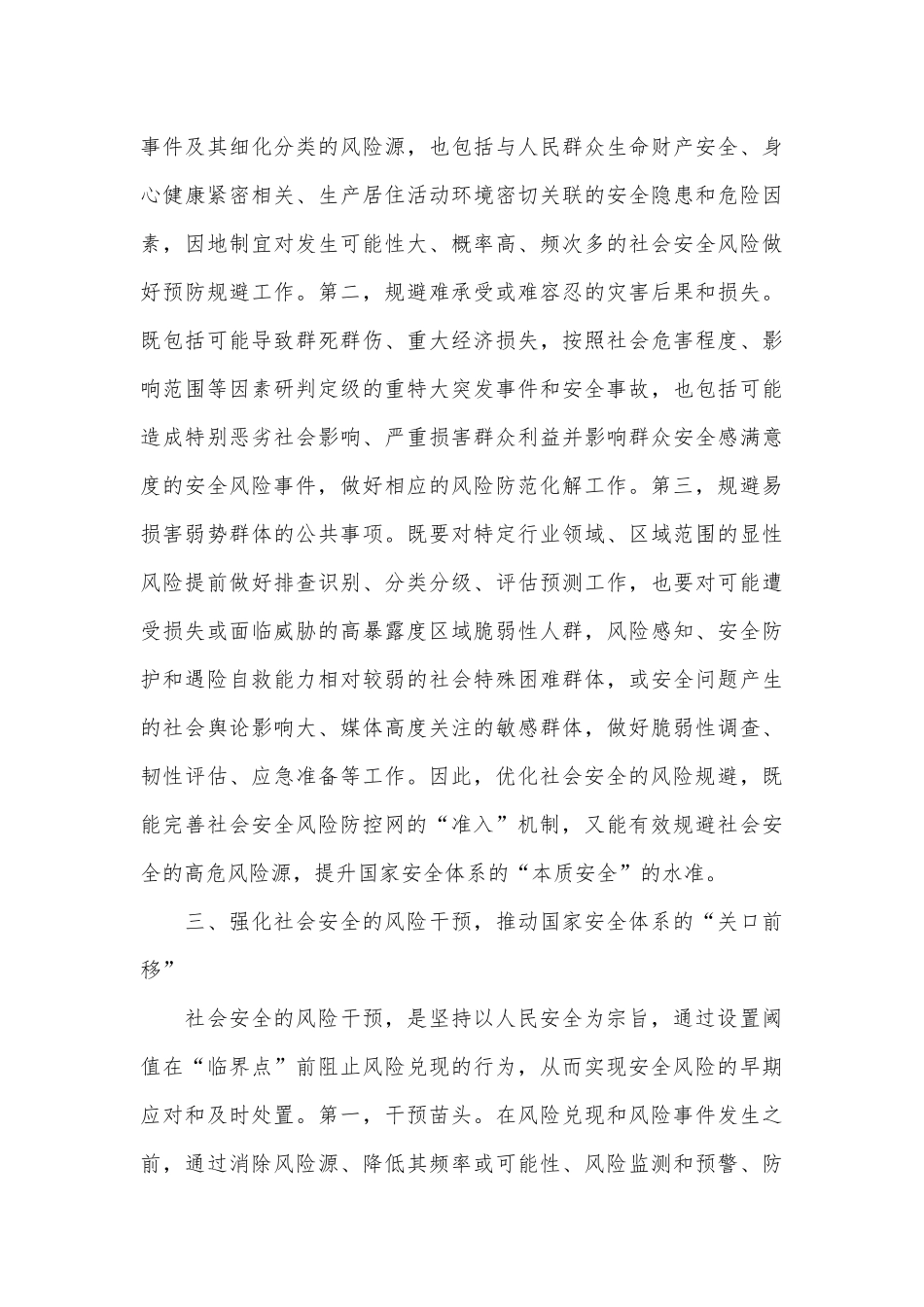 在2024年“防范化解重大安全风险 推进应急管理体系和能力现代化”专题研讨班上的辅导报告_第3页