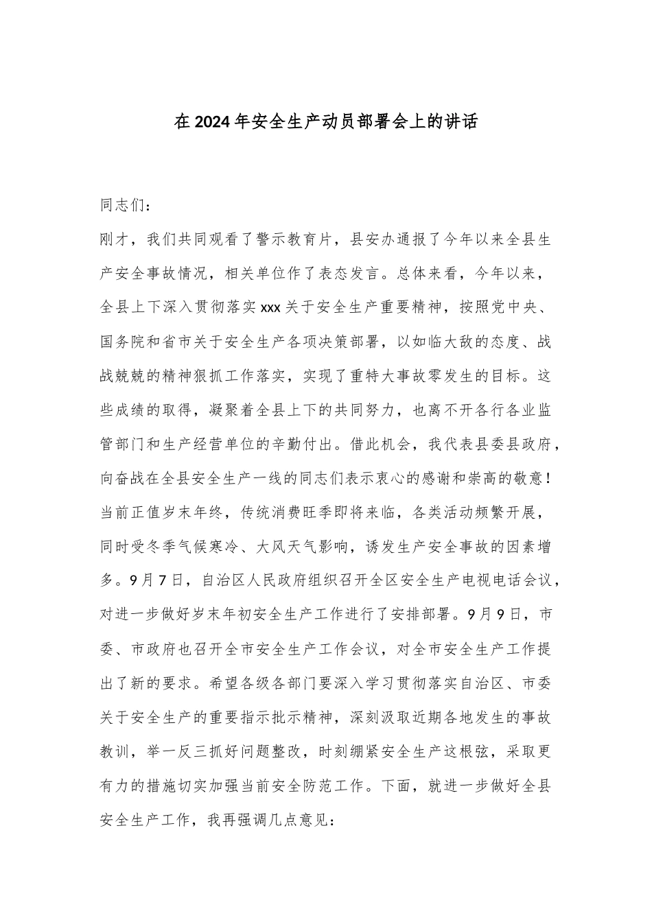在2024年安全生产动员部署会上的讲话_第1页