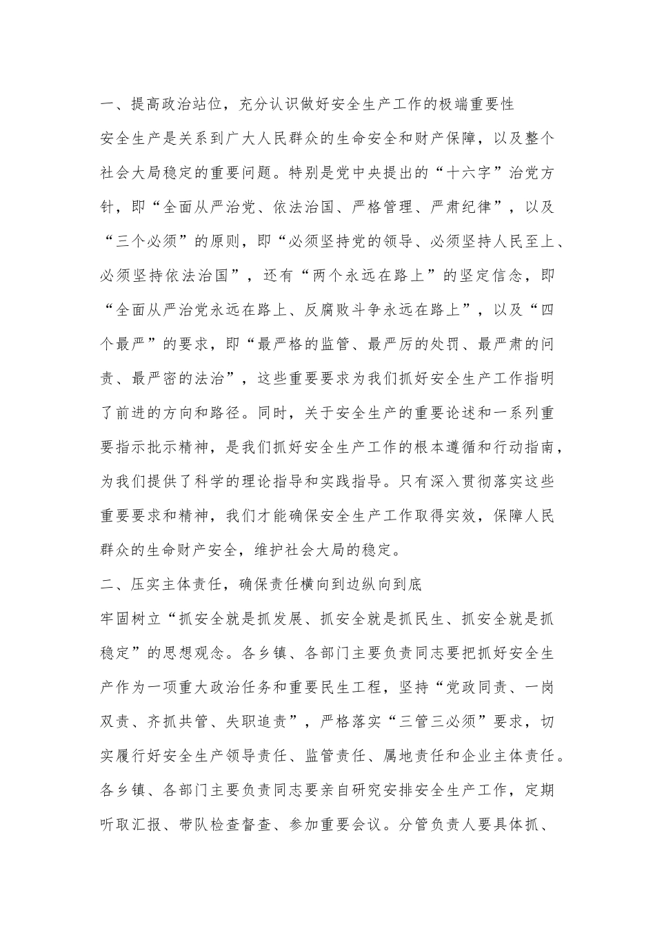 在2024年安全生产动员部署会上的讲话_第2页