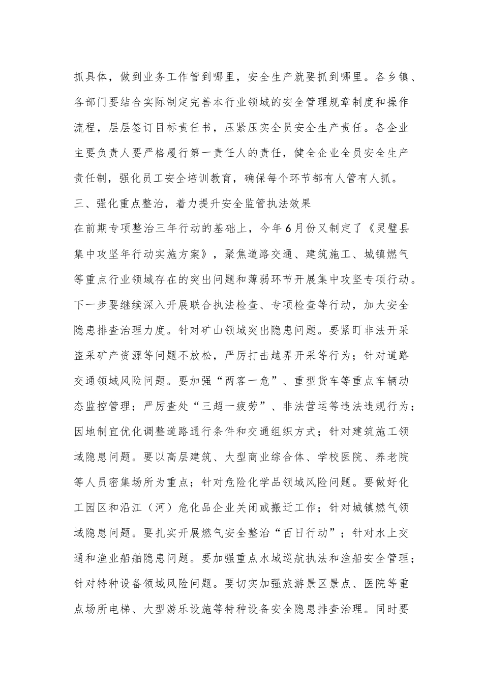 在2024年安全生产动员部署会上的讲话_第3页