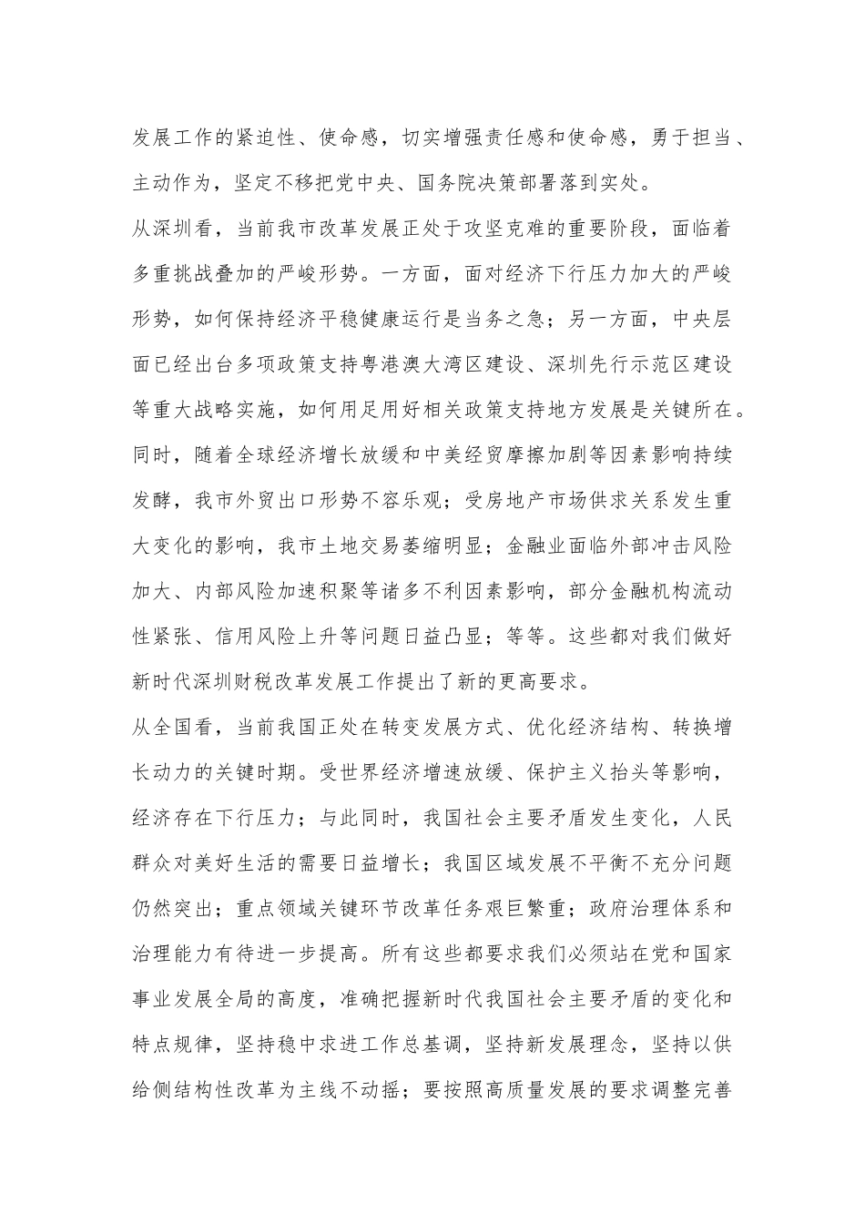 在2024年财税系统改革发展研讨会上的讲话_第2页