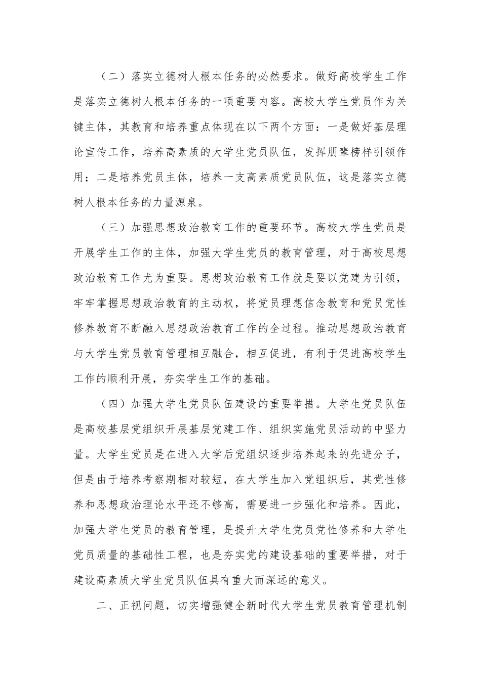 在2024年大学生党员教育管理机制建设推进会上的讲话_第2页