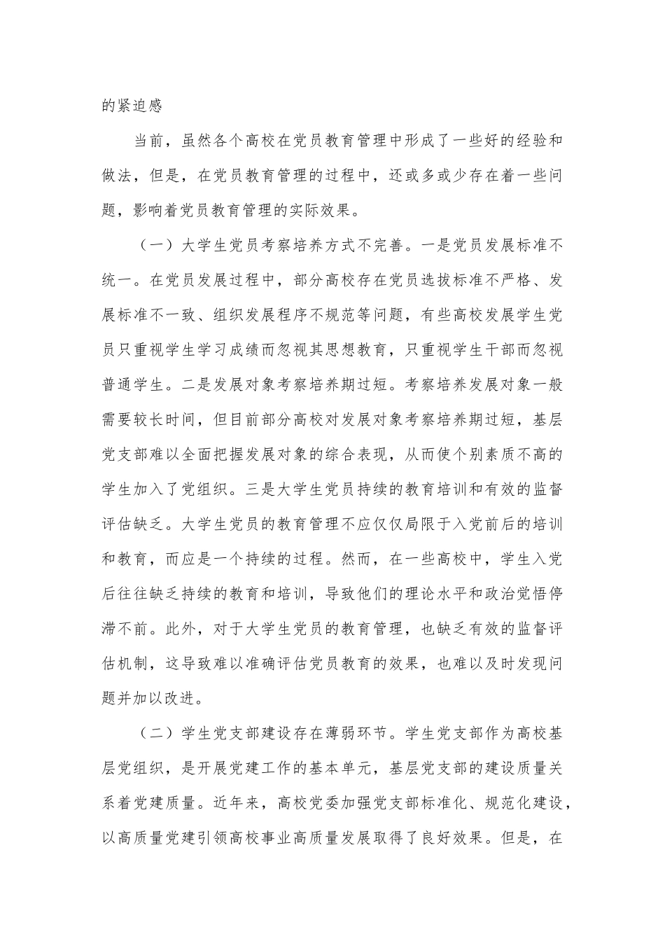 在2024年大学生党员教育管理机制建设推进会上的讲话_第3页