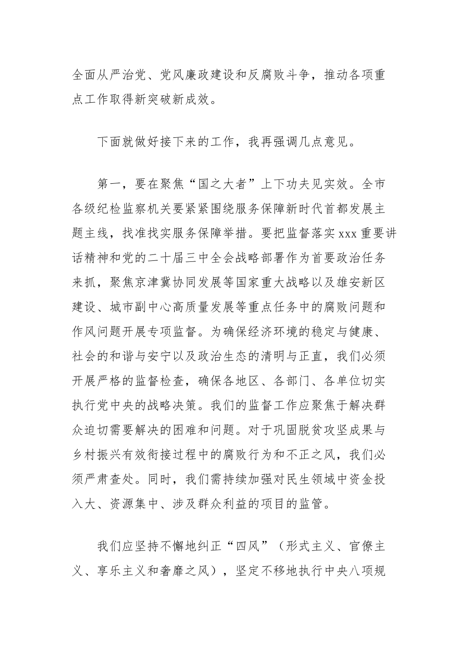 在2024年党纪学习教育工作总结会上的讲话（市纪检监察系统）_第3页