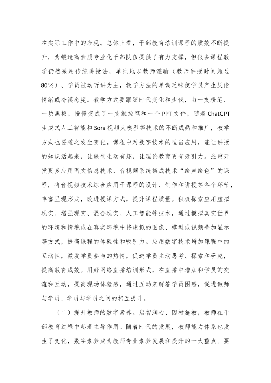 在2024年党校系统干部教育培训数字化建设推进会上的强调讲话_第2页