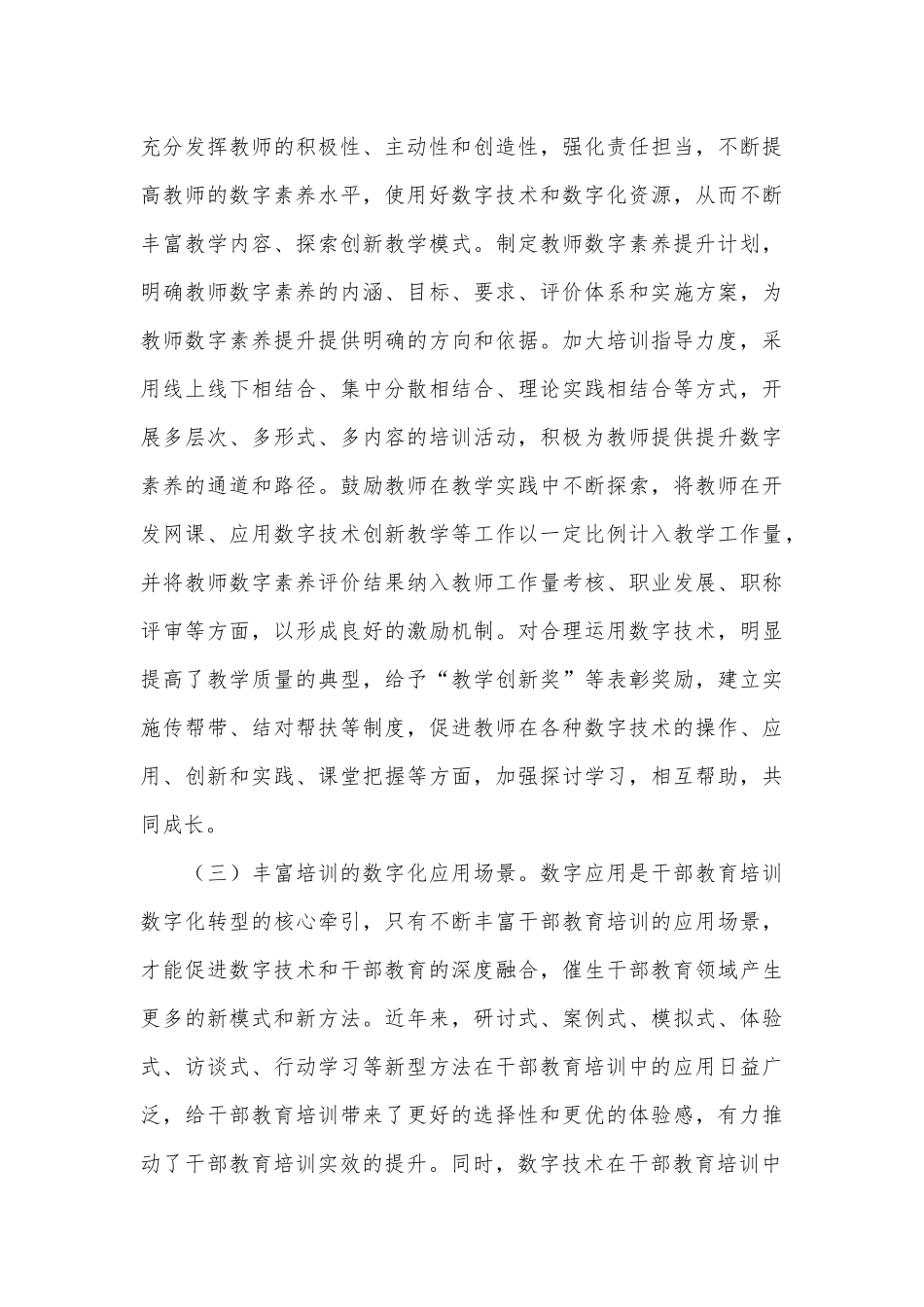 在2024年党校系统干部教育培训数字化建设推进会上的强调讲话_第3页