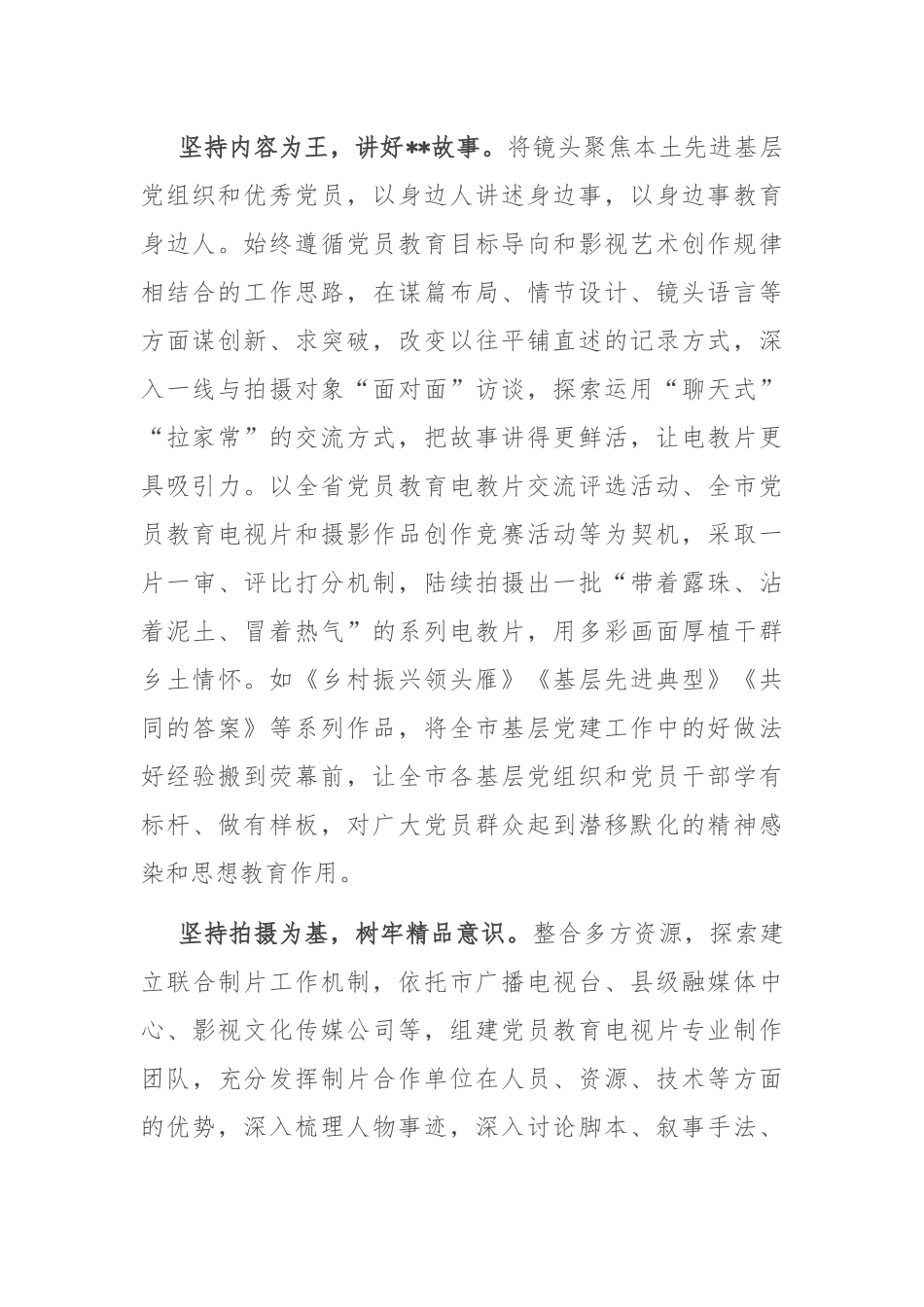 在2024年党员教育电视片摄制工作推进会上的汇报发言_第2页