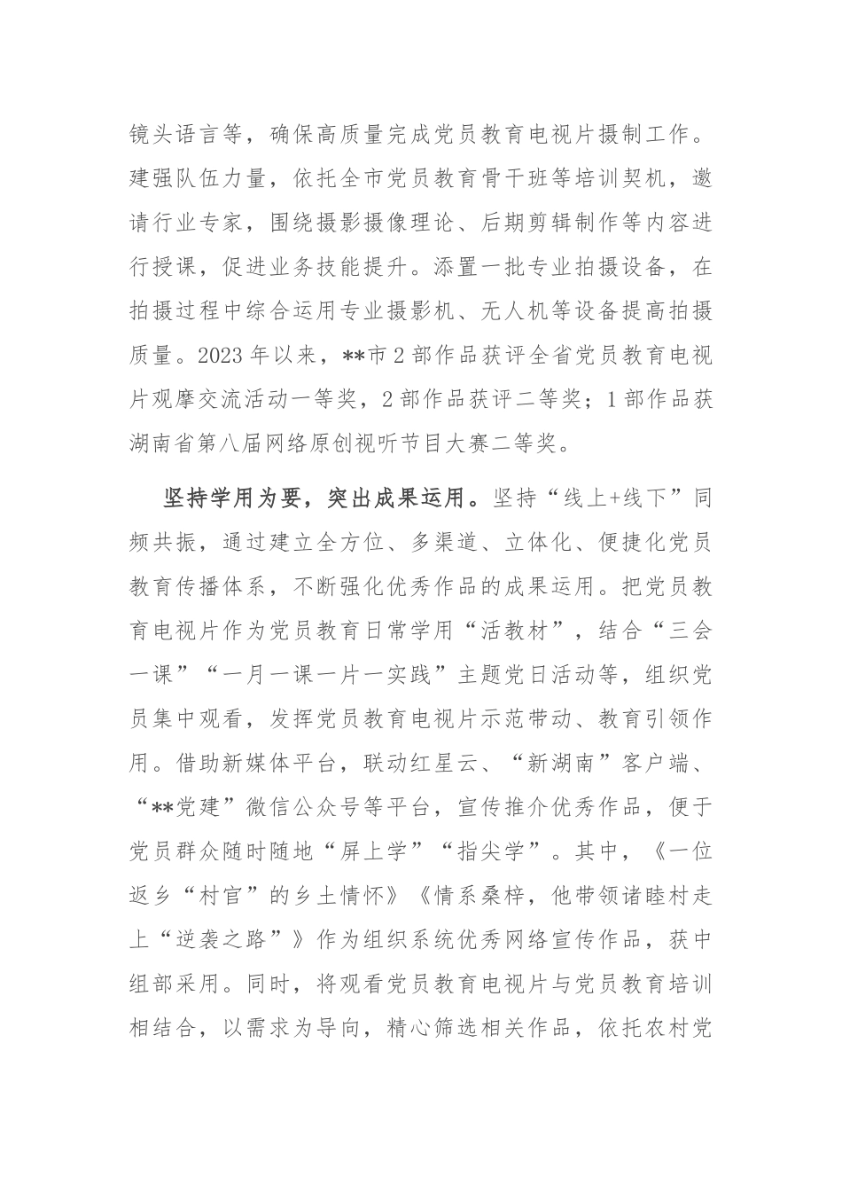 在2024年党员教育电视片摄制工作推进会上的汇报发言_第3页