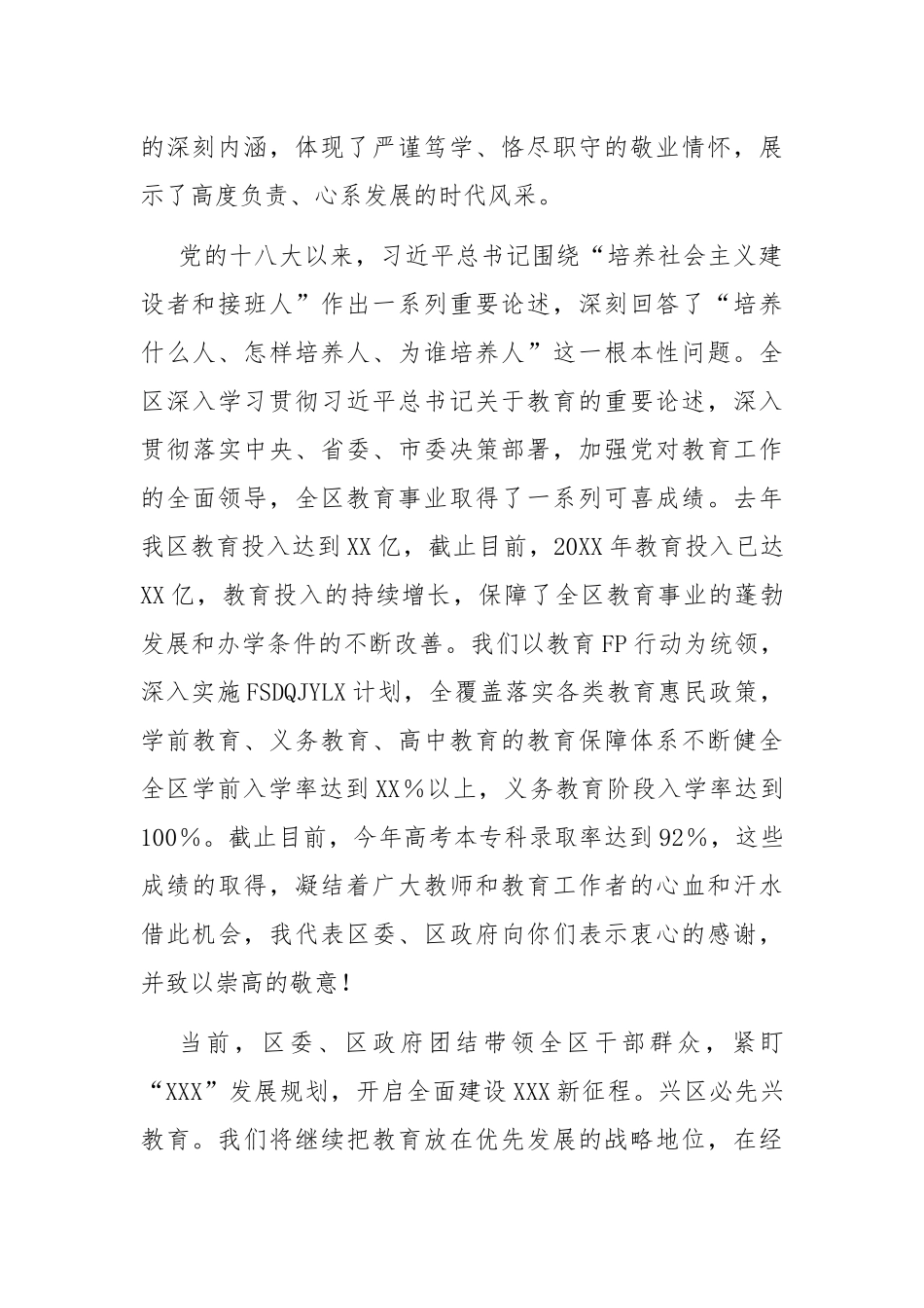 在2024年第40个教师节慰问座谈会讲话_第2页