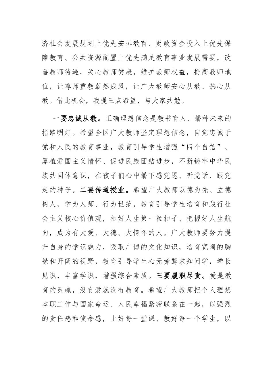 在2024年第40个教师节慰问座谈会讲话_第3页