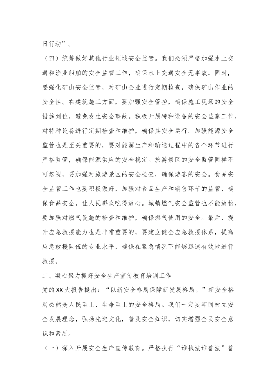 在2024年第三季度安全生产工作部署会上的讲话_第3页
