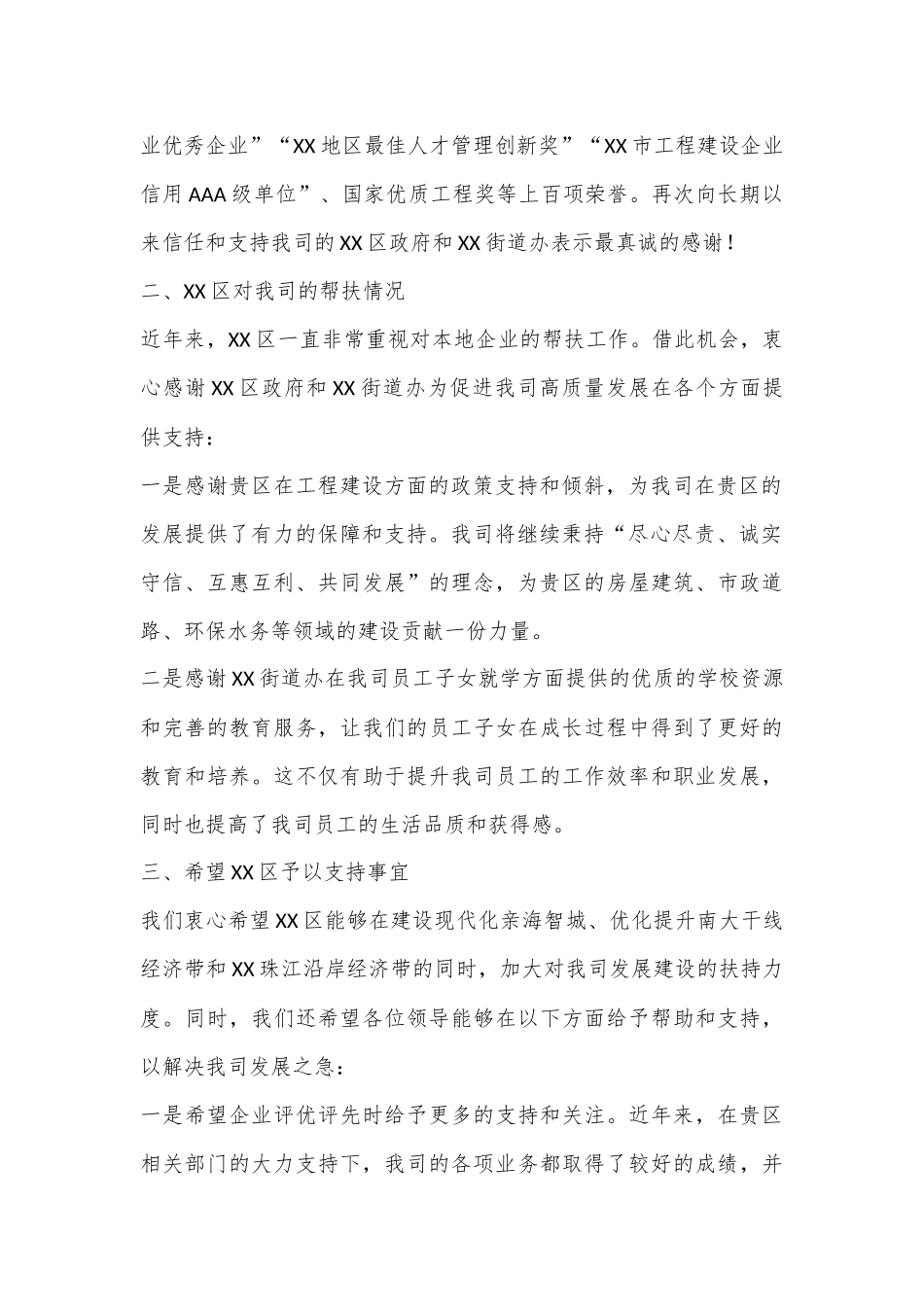 在2024年度XX区文明单位颁奖仪式上的发言_第2页