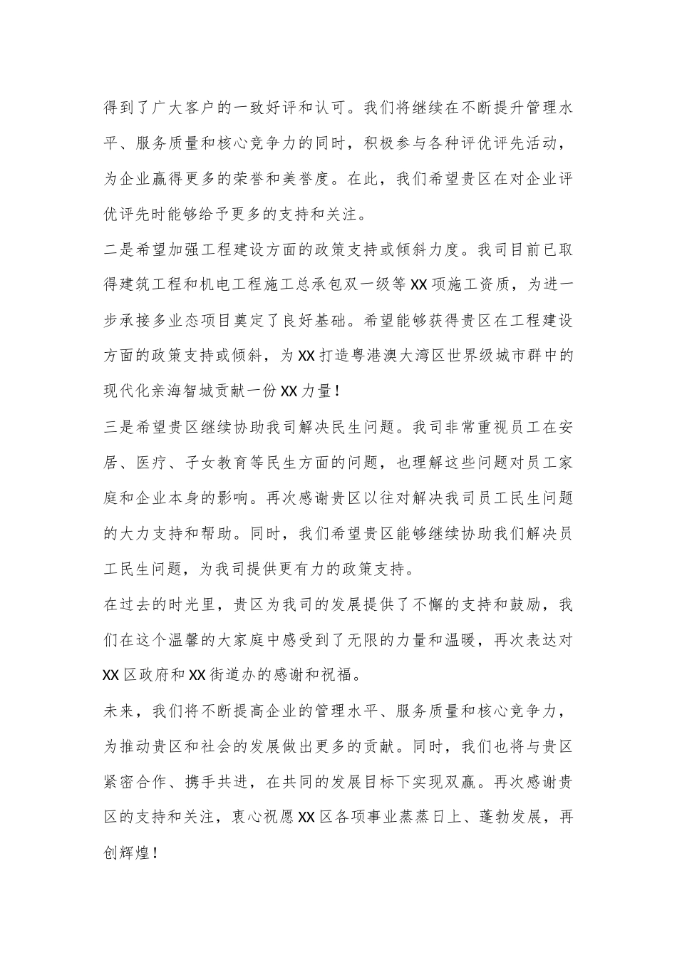 在2024年度XX区文明单位颁奖仪式上的发言_第3页