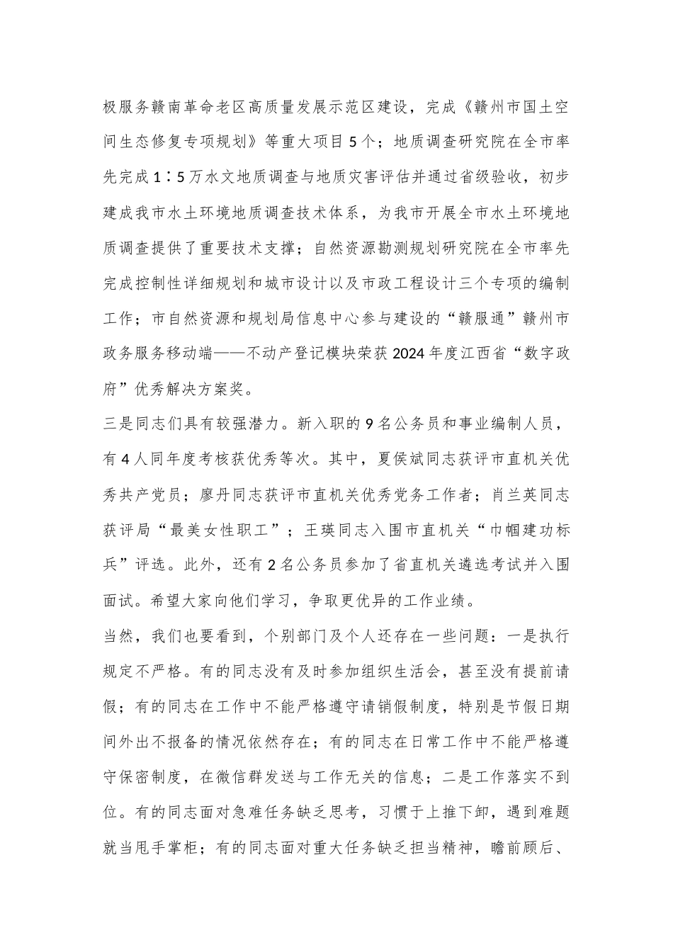 在2024年干部提拔任用动员大会上的讲话_第2页