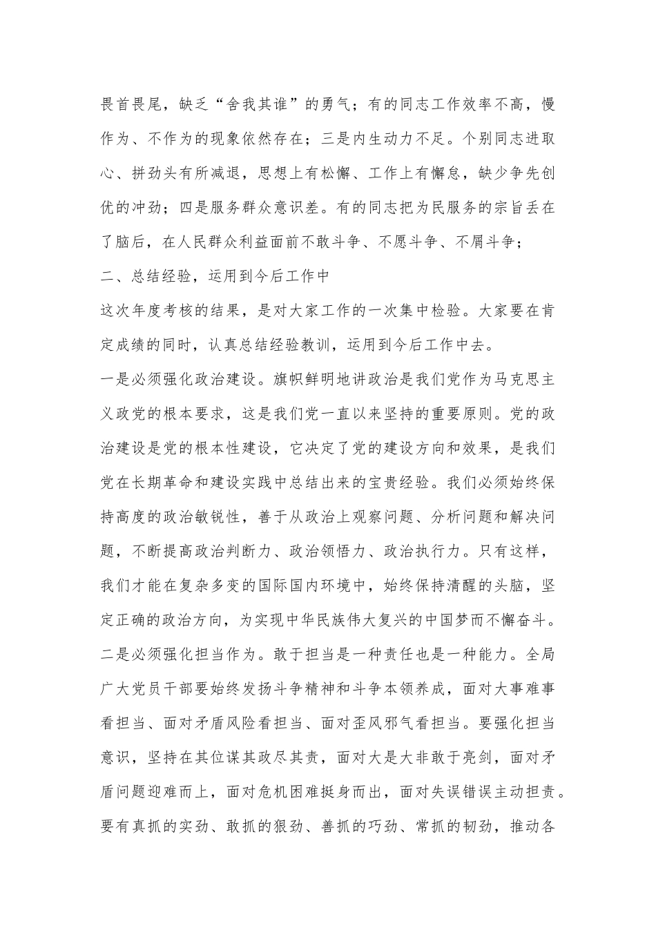 在2024年干部提拔任用动员大会上的讲话_第3页