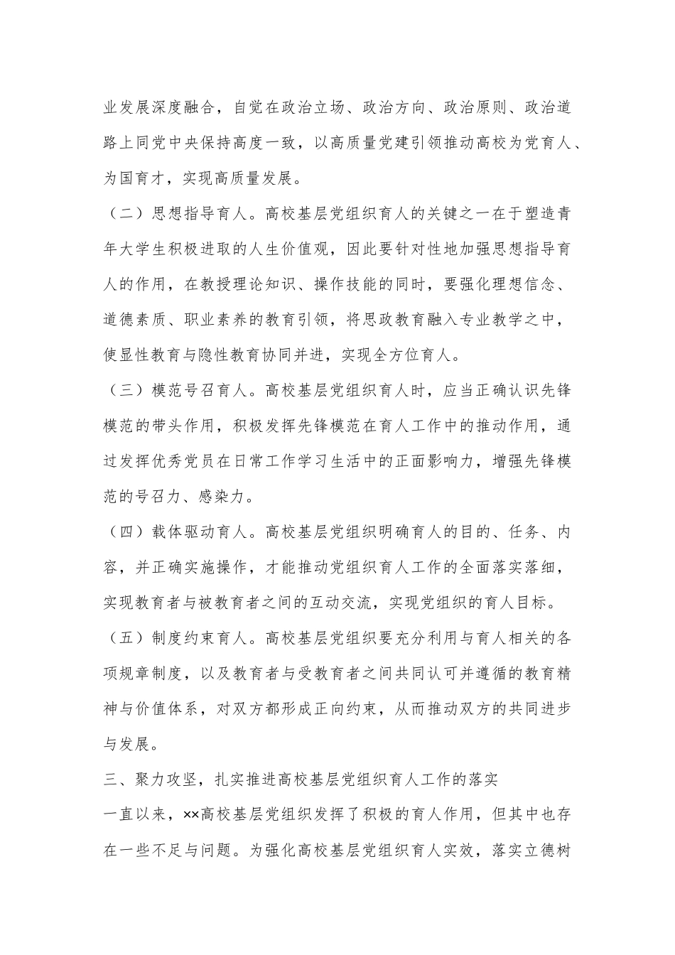 在2024年高校基层党组织育人工作推进会上的讲话_第3页
