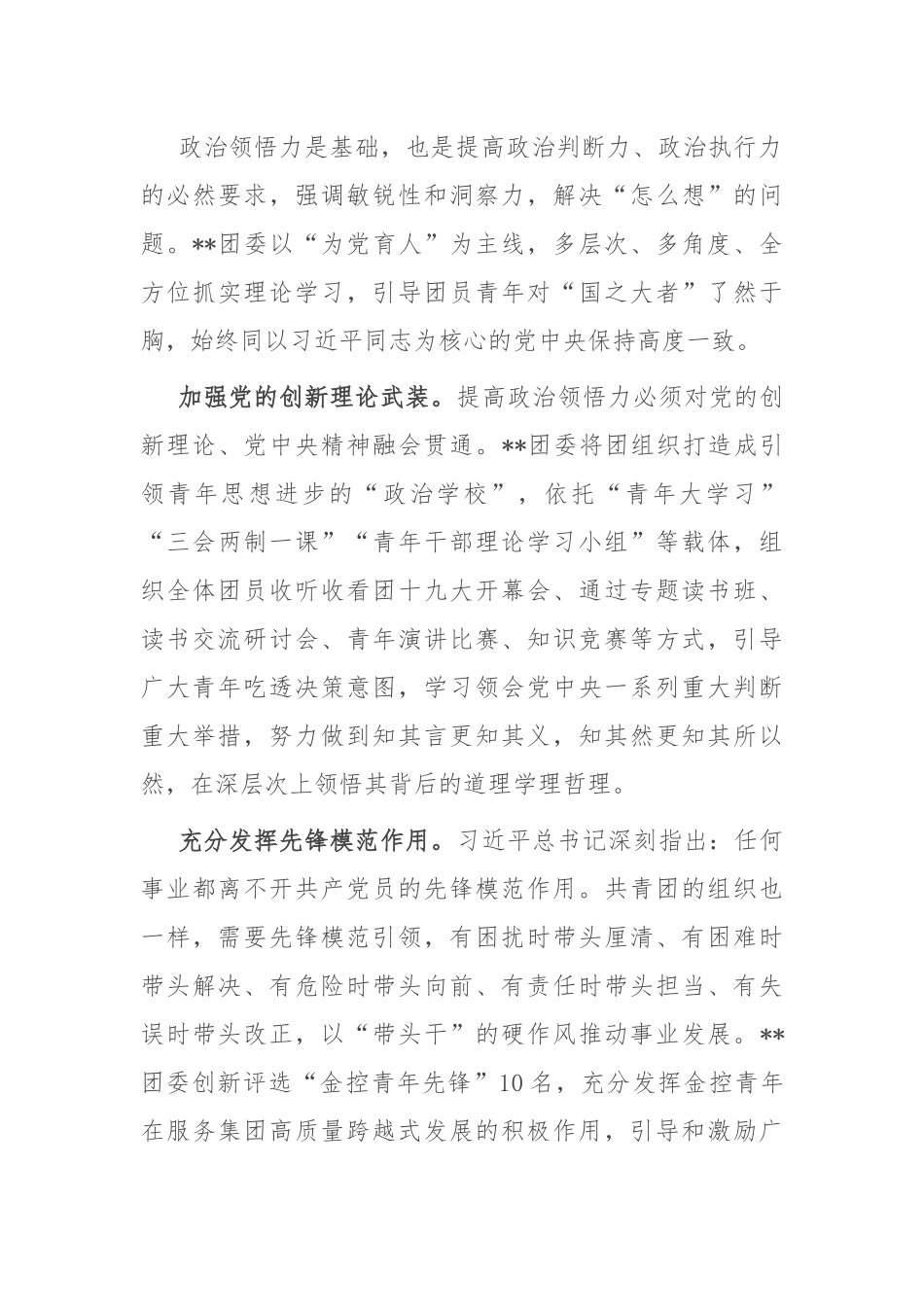 在2024年国有企业青年思想政治工作推进会上的汇报发言_第3页