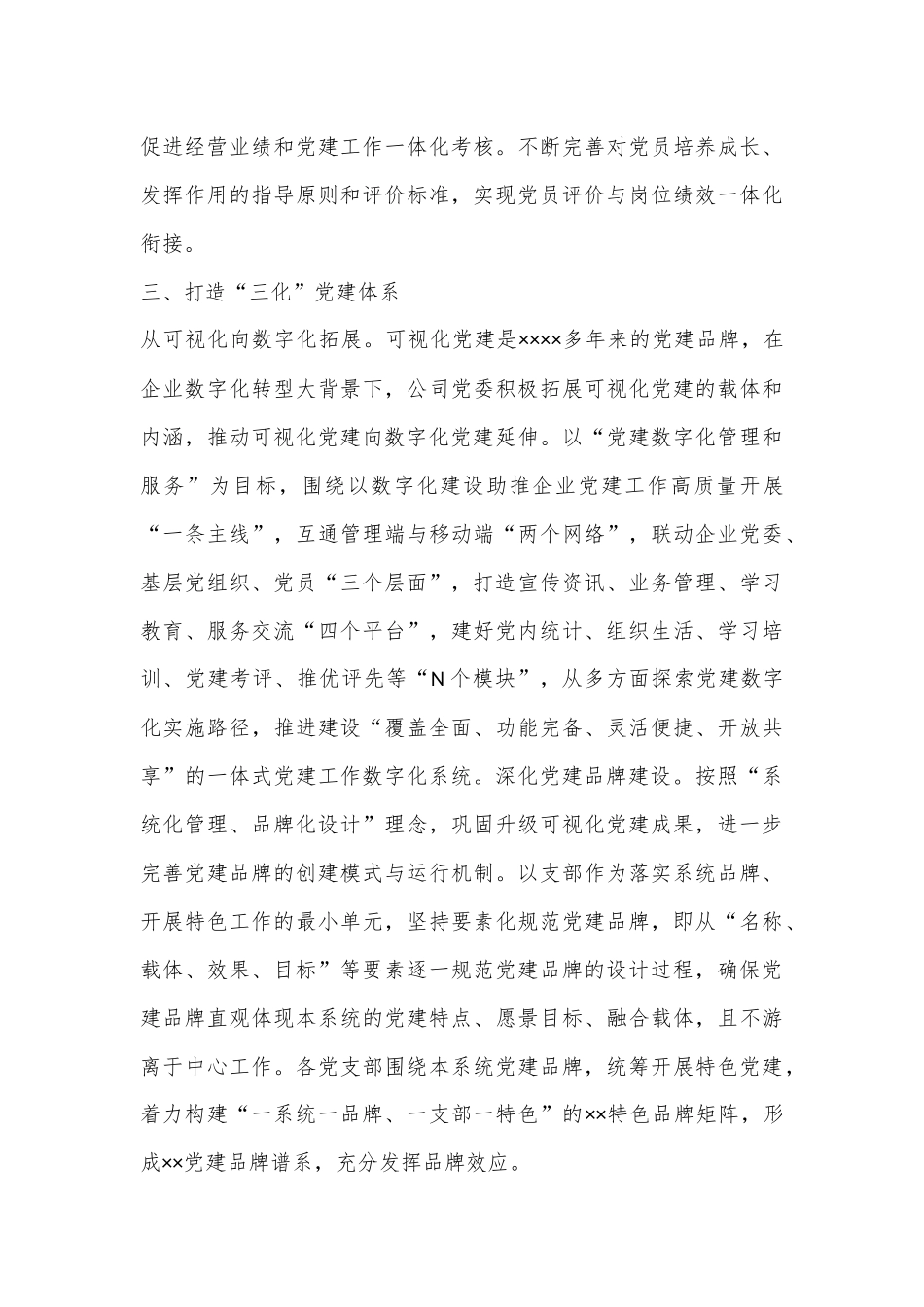 在2024年国有企业深化党建业务融合发展经验交流会上的发言_第3页