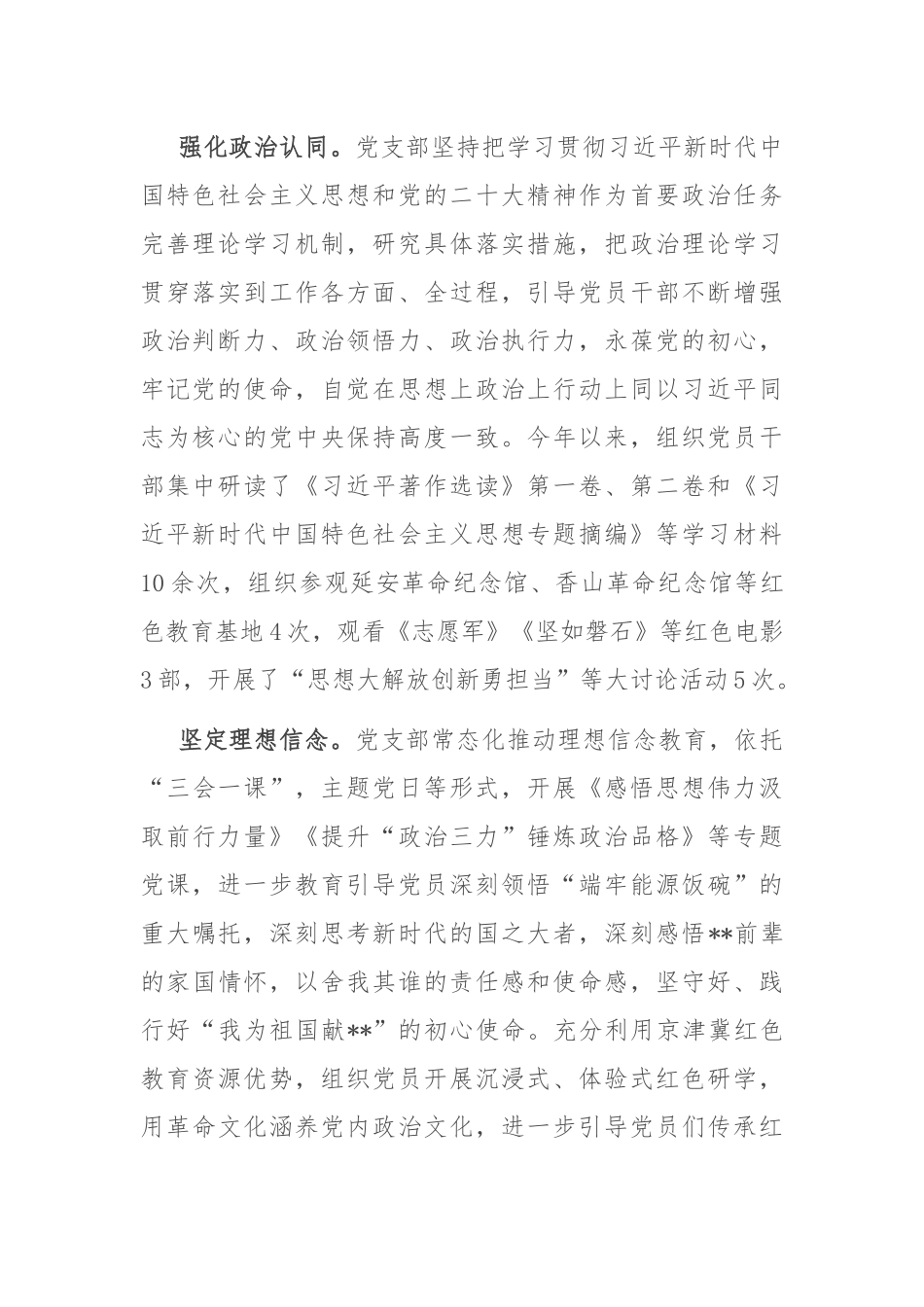 在2024年集团基层党支部建设推进会上的汇报发言_第2页