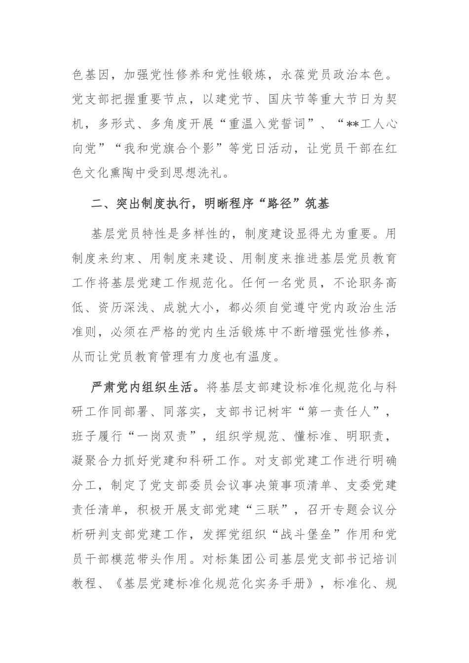 在2024年集团基层党支部建设推进会上的汇报发言_第3页