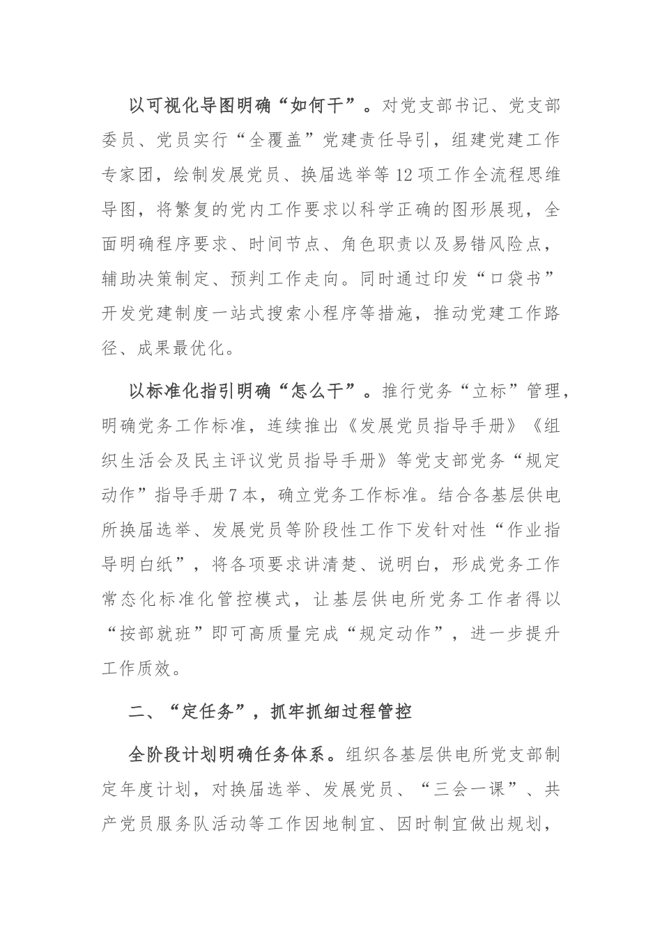 在2024年集团基层党组织建设推进会上的汇报发言_第2页