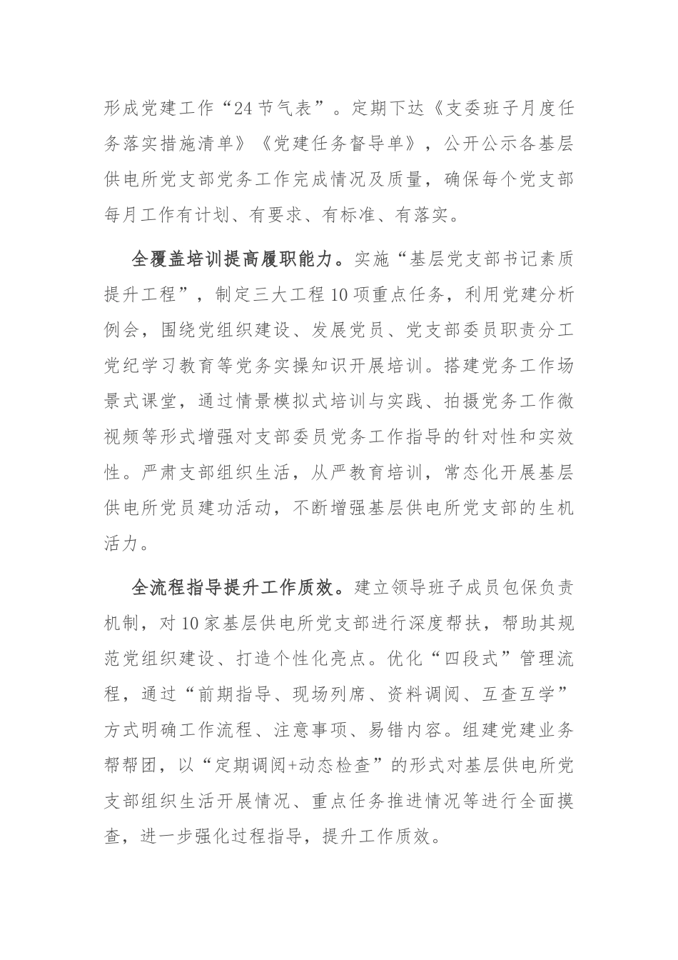 在2024年集团基层党组织建设推进会上的汇报发言_第3页