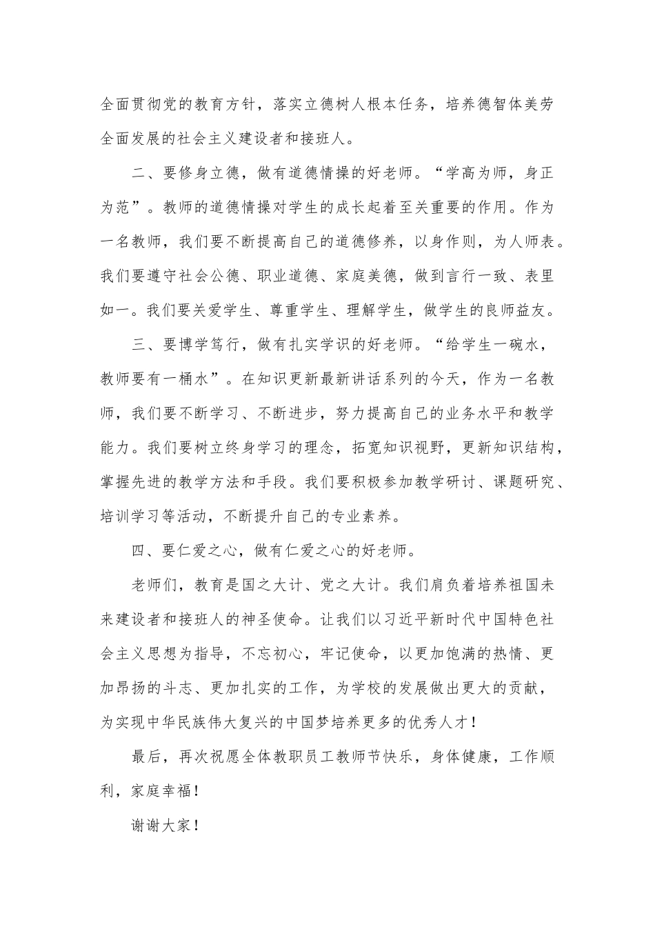 在2024年教师节表彰大会上的讲话_第2页
