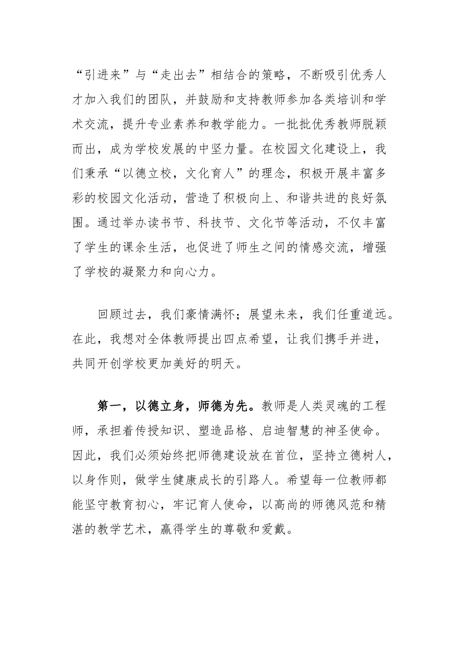 在2024年教师节庆祝大会上的讲话_第2页