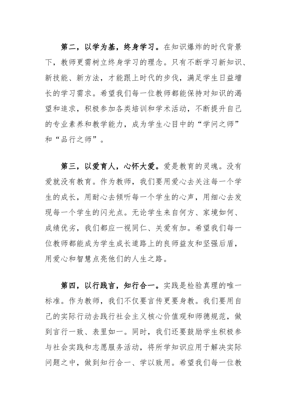 在2024年教师节庆祝大会上的讲话_第3页