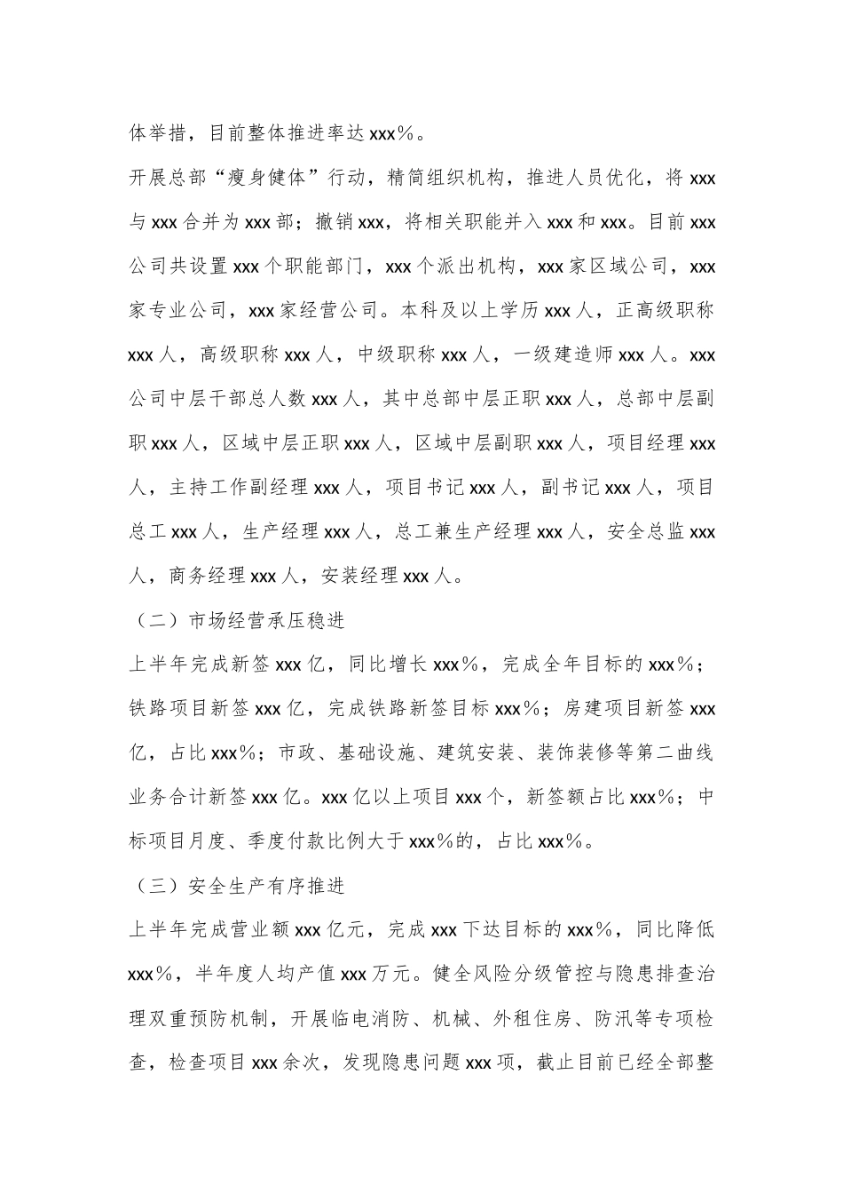 在2024年经济运行分析会暨年中工作会上的讲话（建筑企业、施工单位）_第2页