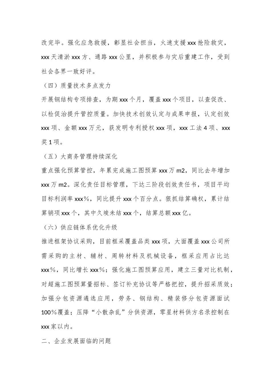 在2024年经济运行分析会暨年中工作会上的讲话（建筑企业、施工单位）_第3页